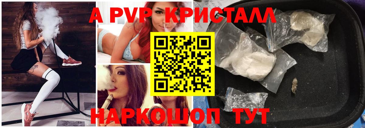 APVP кристаллы Реж
