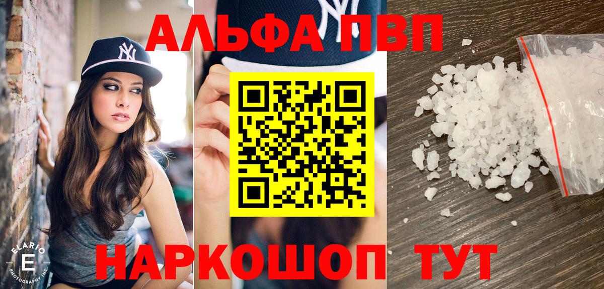 Реж  как найти закладки  A-PVP VHQ  Вход с VPN  A PVP Соль  A PVP кристаллы  APVP 