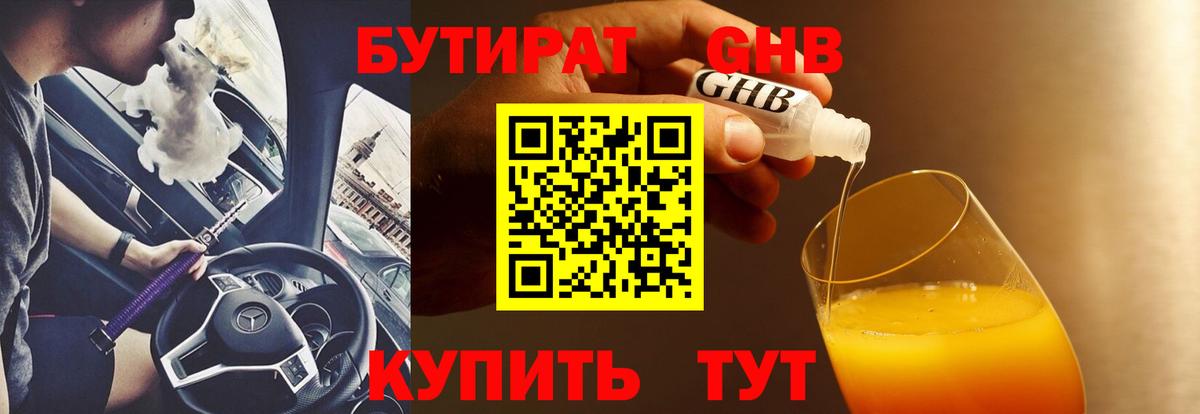 БУТИРАТ бутандиол Реж
