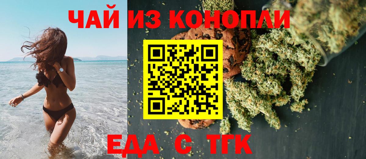 Еда ТГК конопля Реж