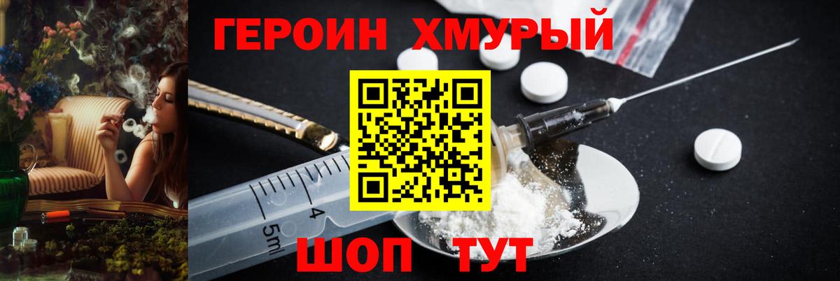 Героин герыч  Вход с VPN  Реж 
